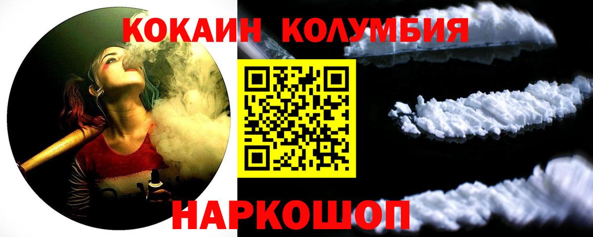 Хасавюрт  Cocaine Columbia  КОКАИН Columbia  Вход с VPN 