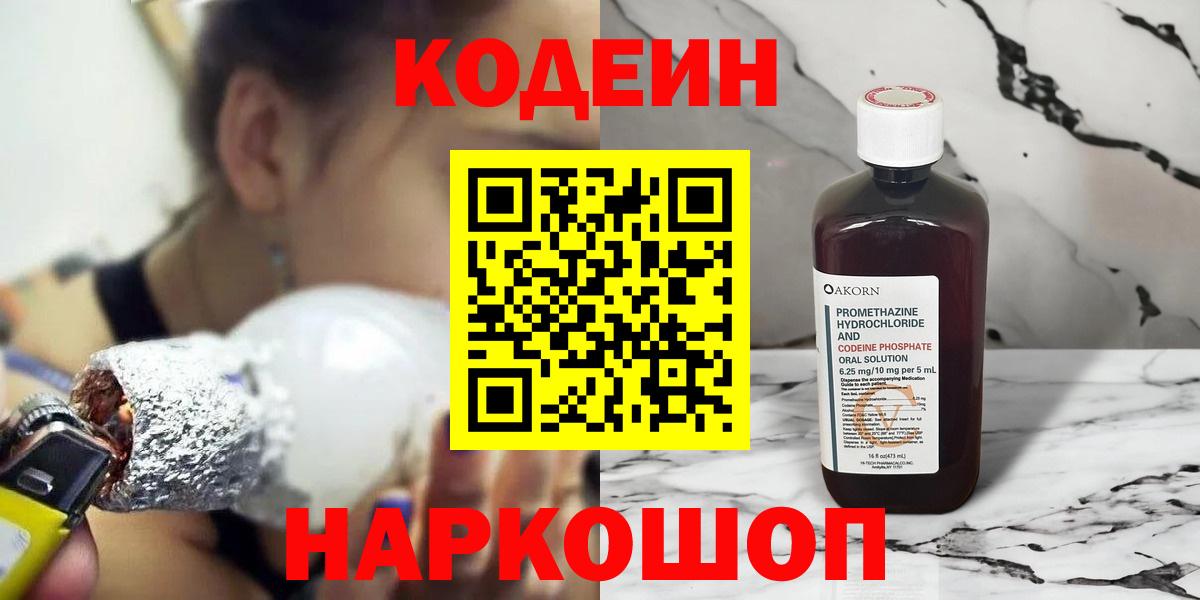 Кодеиновый сироп Lean напиток Lean (лин)  Вход с VPN  Кодеин Purple Drank  Хасавюрт 