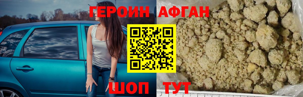 Героин афганец  ГЕРОИН  Хасавюрт  Вход с VPN 