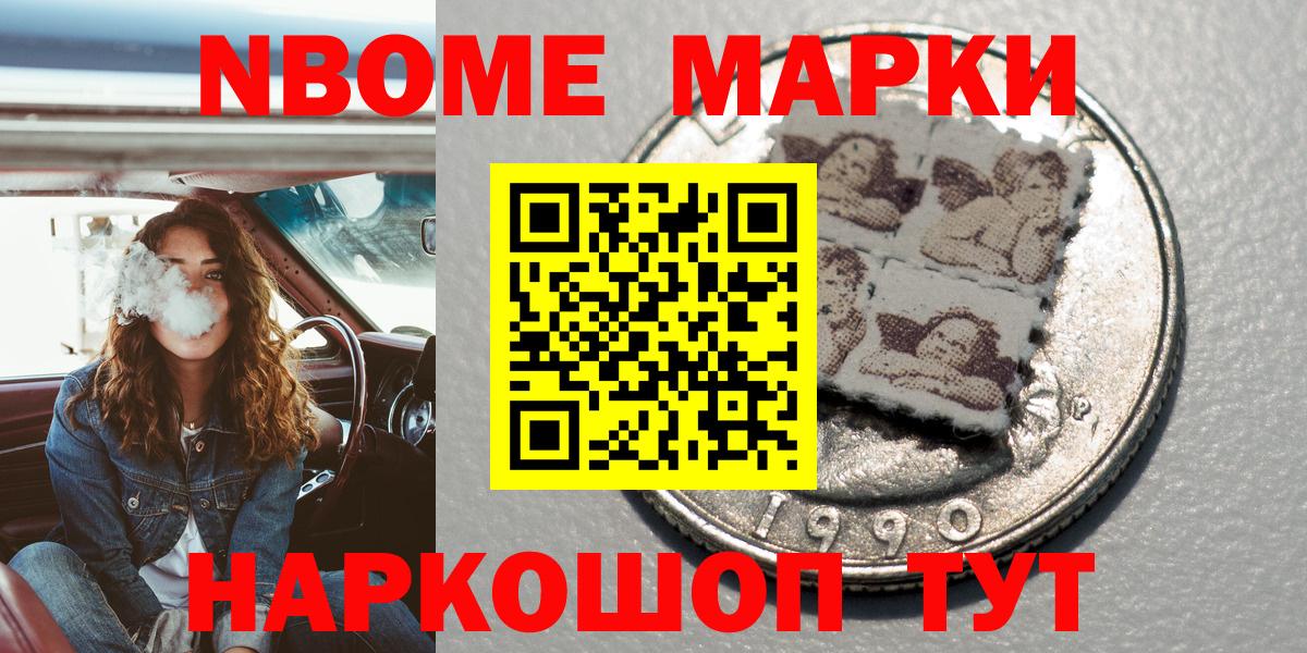 Хасавюрт  Марки NBOMe 1500мкг  Вход с VPN  Марки NBOMe 1500мкг 