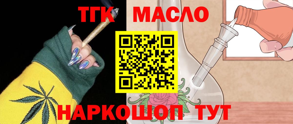 ТГК жижа  Вход с VPN  Хасавюрт  Дистиллят ТГК THC oil 